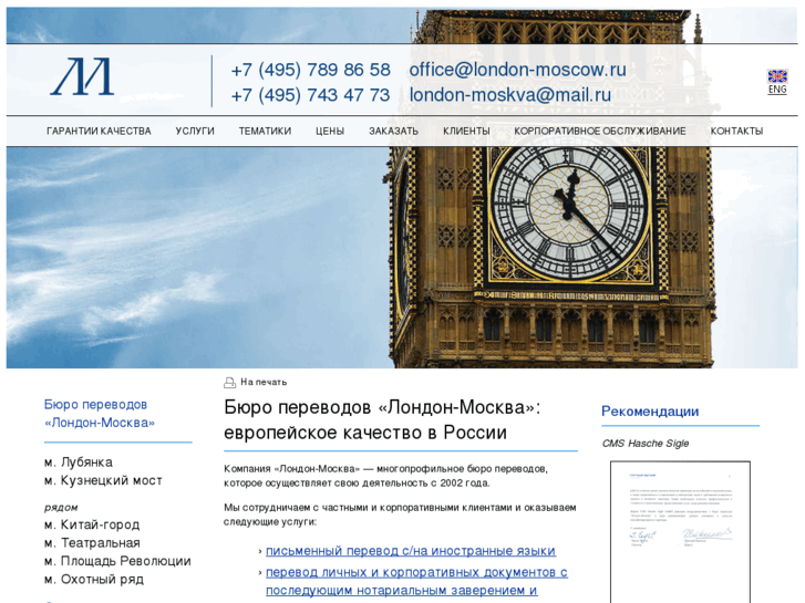 www.london-moscow.ru