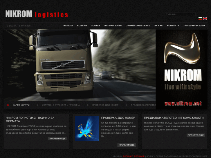 www.nikrom-logistics.net