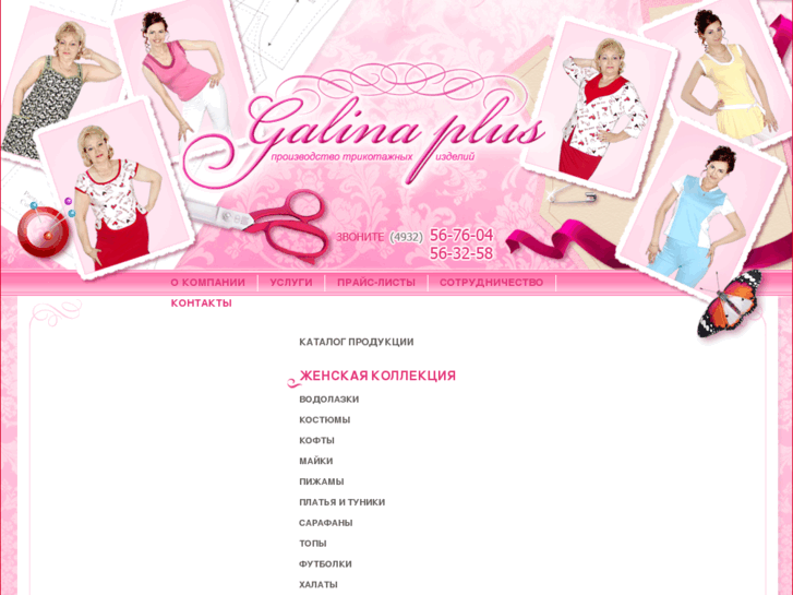 www.galina-plus.ru