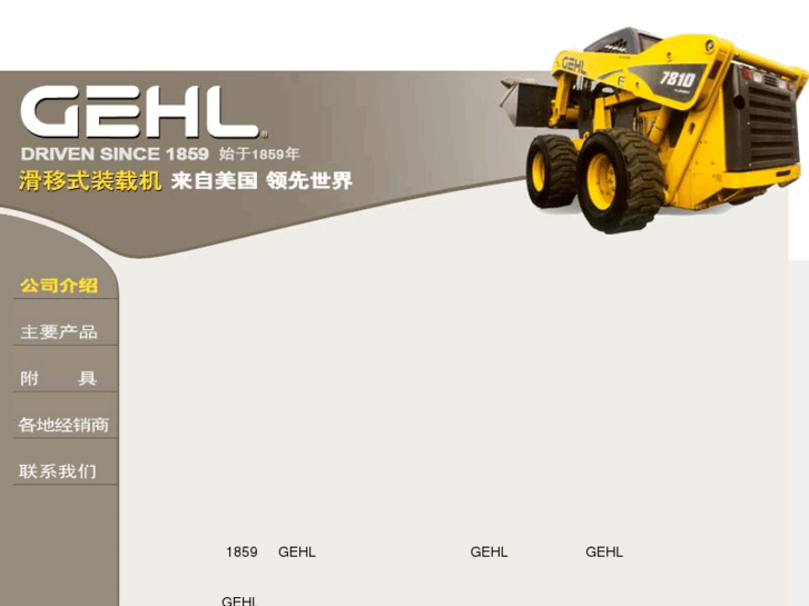 www.gehl-china.com