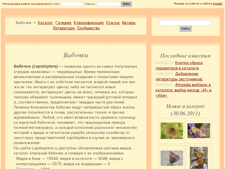 www.lepidoptera.ru