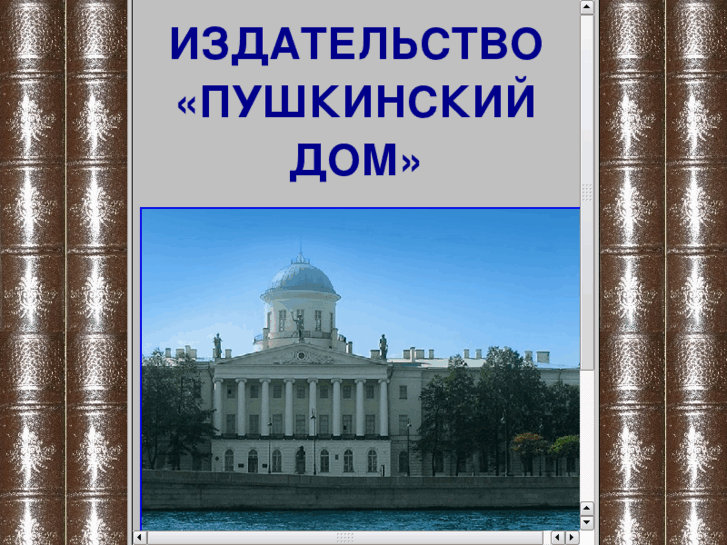 www.pushkindom.ru