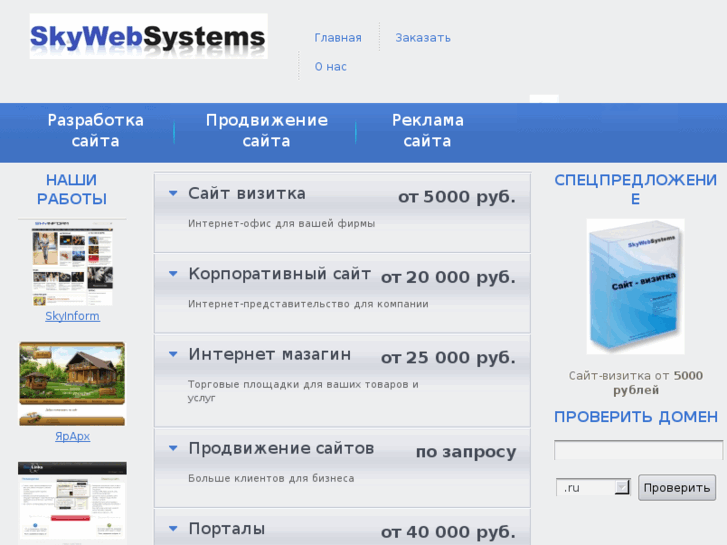 www.skywebsystems.ru