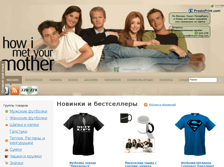 www.himym-shop.com