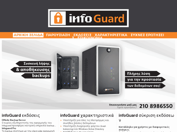 www.infoguard.gr