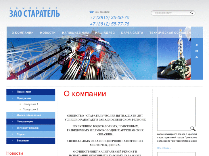 www.staratel-omsk.ru