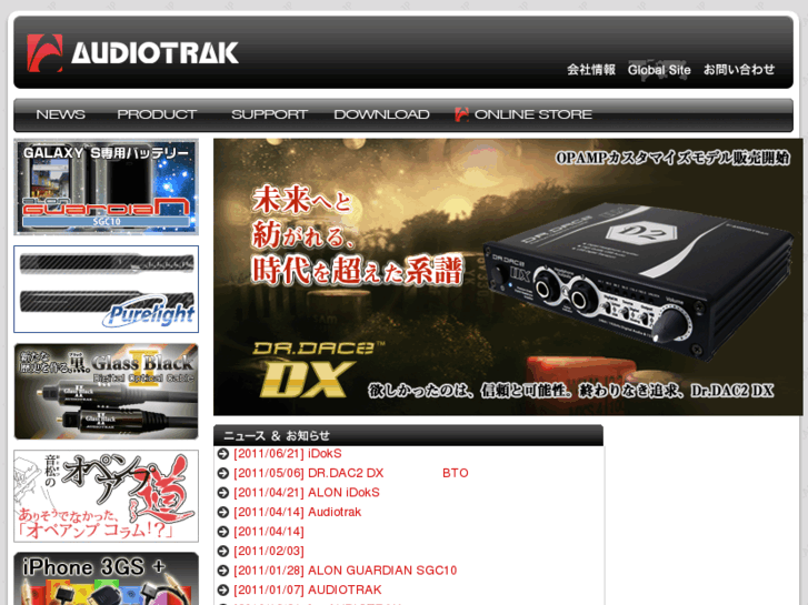 www.audiotrak.jp