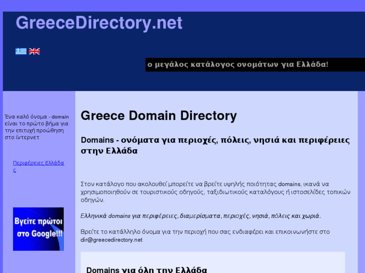 www.greecedirectory.net