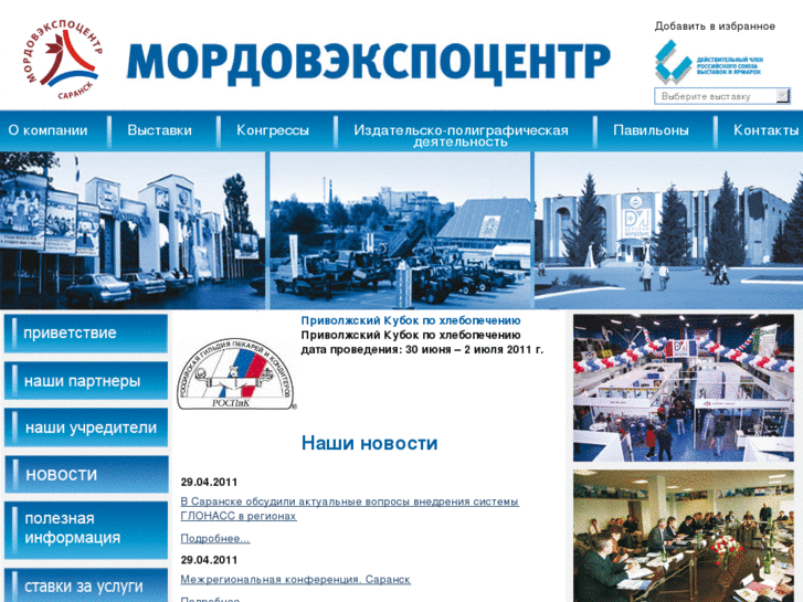 www.mordovexpo.ru