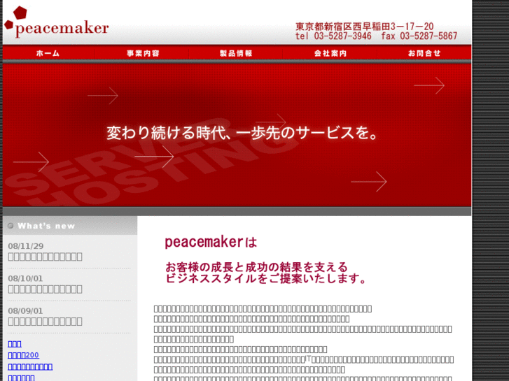 www.peacemaker-inc.co.jp