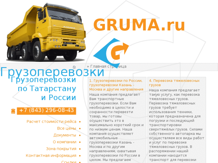 www.gruma.ru