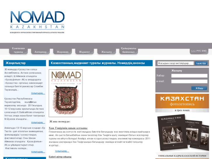 www.nomad-kazakhstan.kz