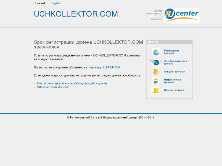 www.uchkollektor.com