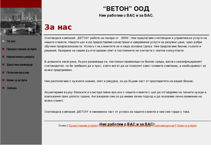 www.vetonbg.info