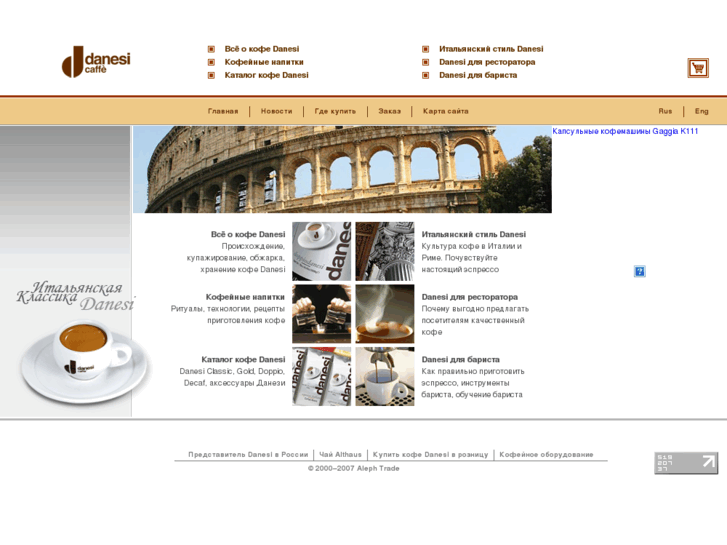 www.danesi-caffe.ru