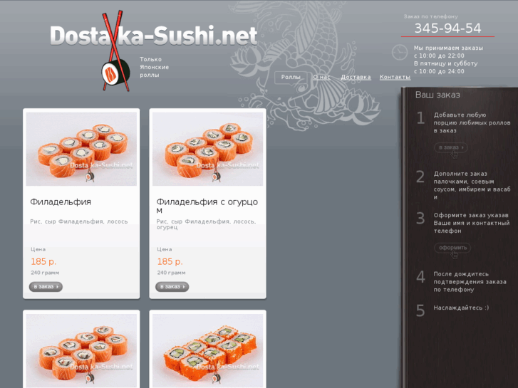 www.dostavka-sushi.net