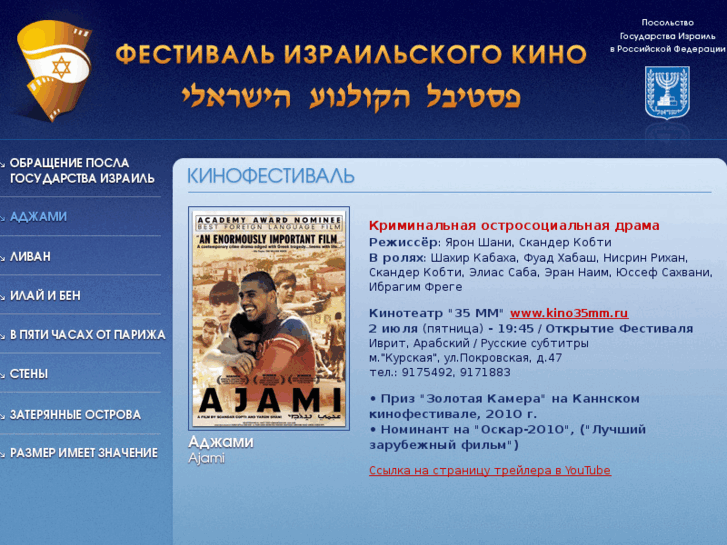 www.israelfilm.ru