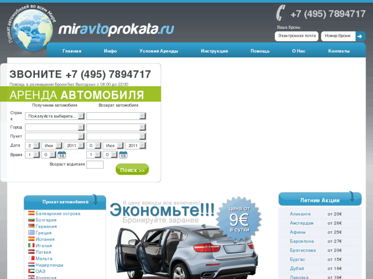 www.miravtoprokata.ru