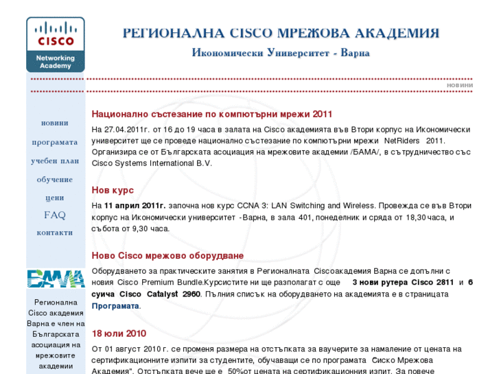 www.netacad-varna.net