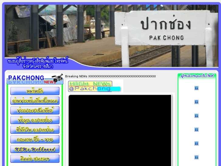 www.pakchongnews.com