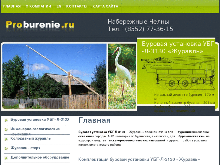 www.proburenie.ru