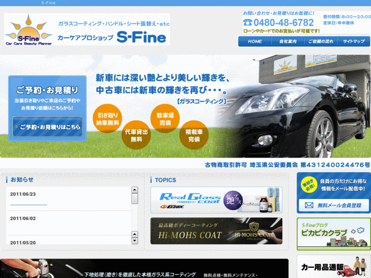 www.s-fine.biz