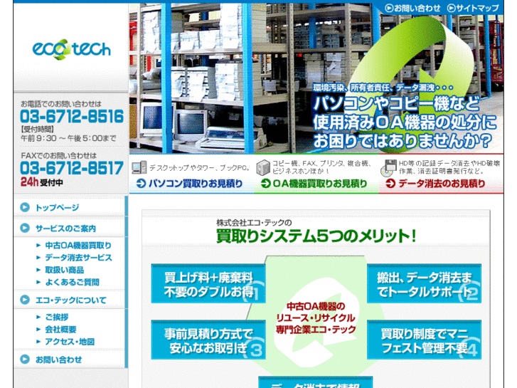 www.eco-tech.co.jp