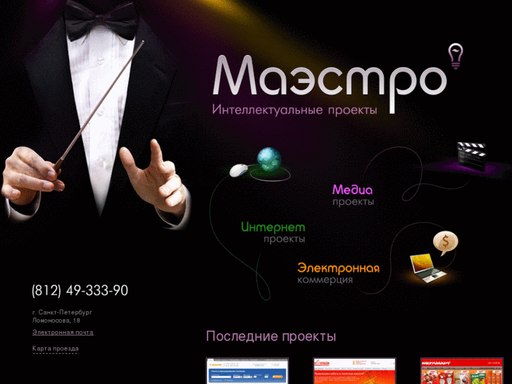 www.maestro-it.ru