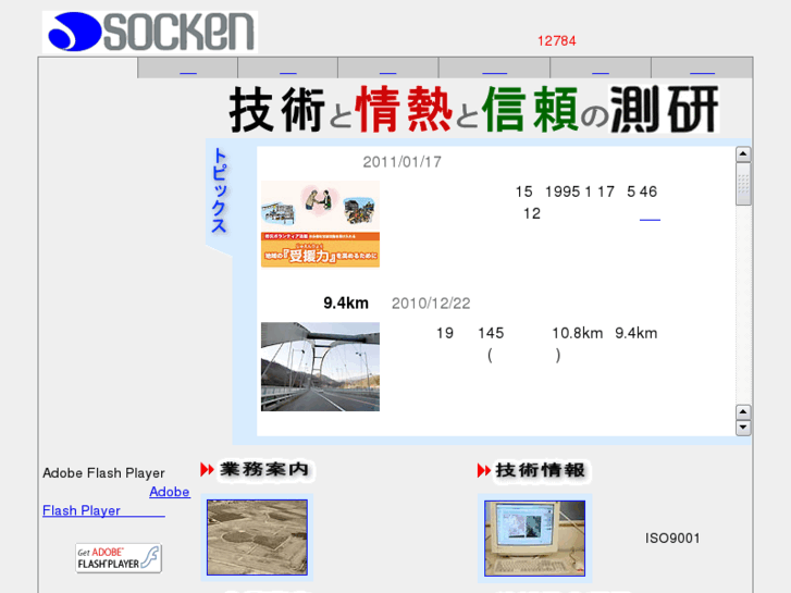 www.socken.jp