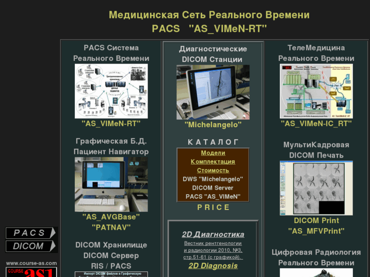 www.course-as.ru