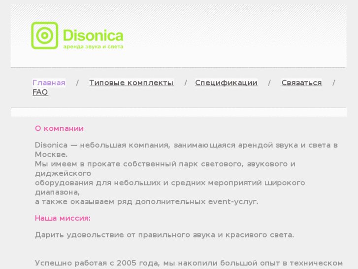 www.disonica.ru