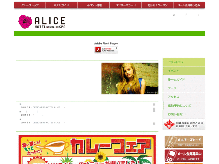 www.hotel-alice.net