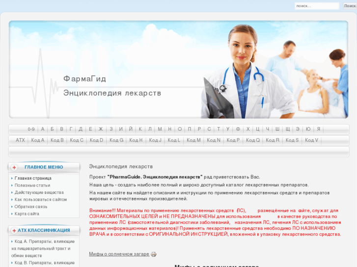 www.pharmaguide.ru