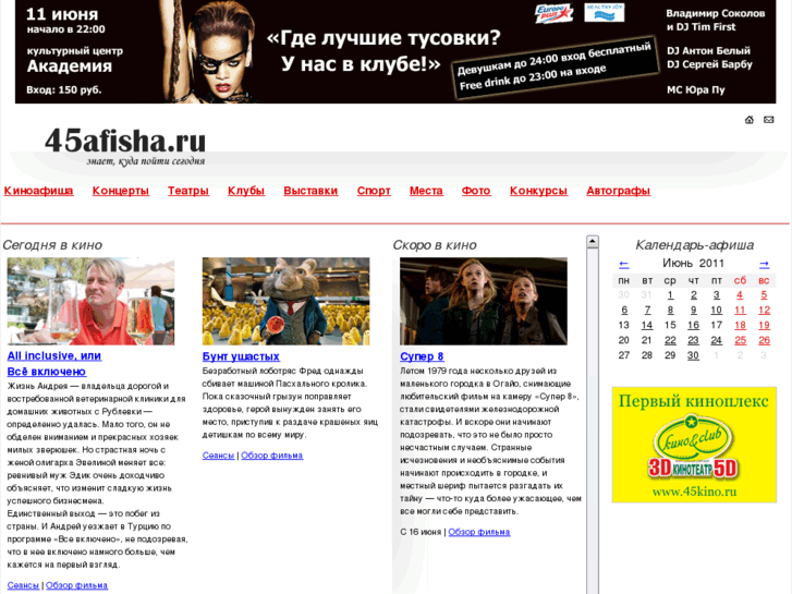 www.45afisha.ru