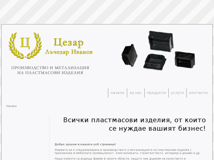 www.cezar-ivanov.com