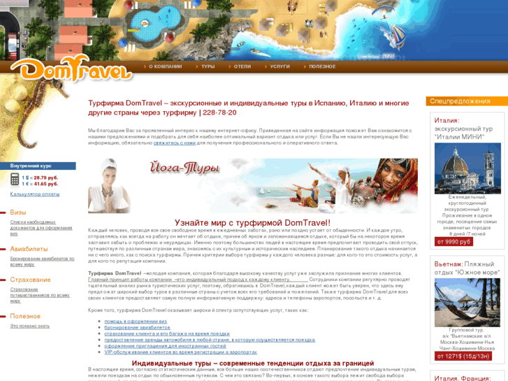 www.domtravel.ru