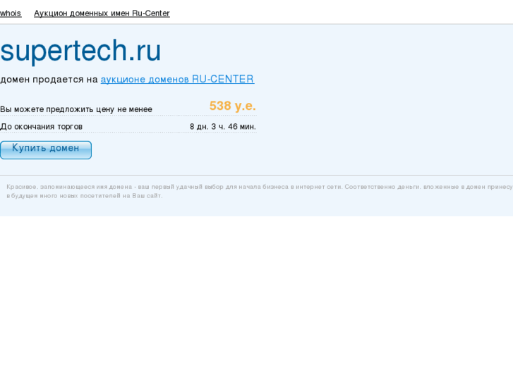www.supertech.ru