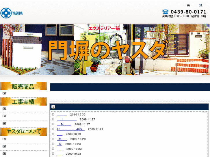 www.exterior-yasuda.com