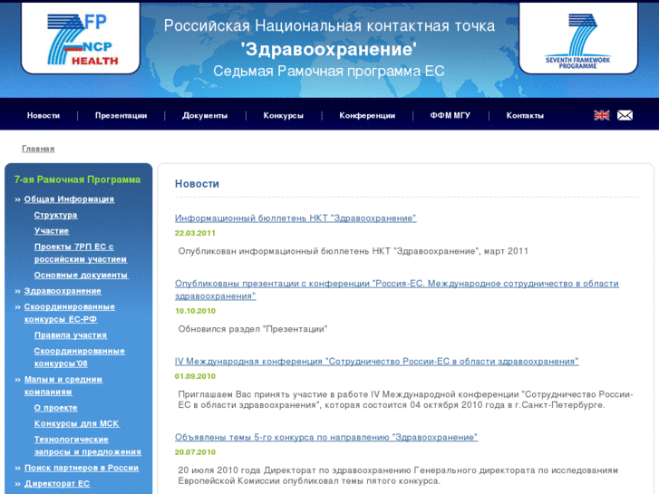 www.fp7-health.ru