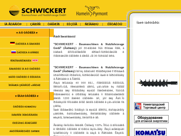 www.schwickert.ru