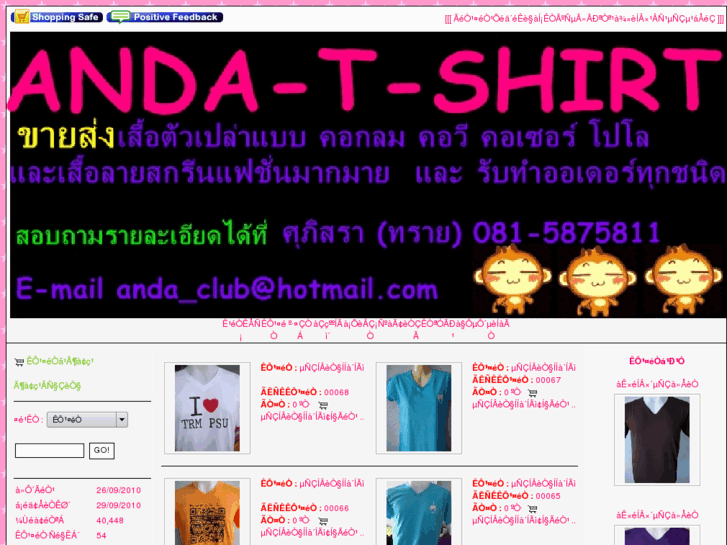 www.anda-t-shirt.com