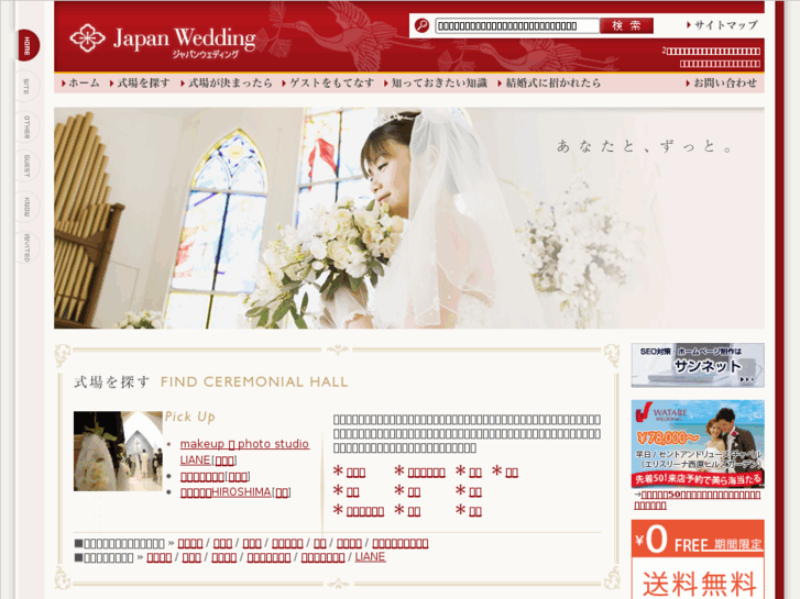 www.japan-wedding.net