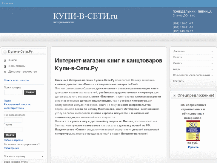 www.kupi-v-seti.ru