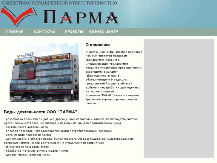 www.parma-ekb.ru