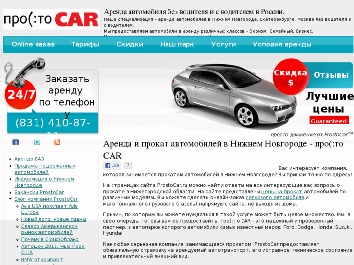 www.prostocar.ru