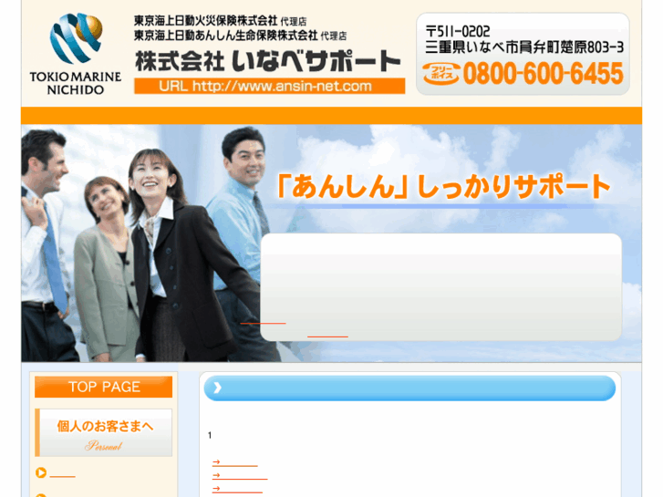 www.ansin-net.com