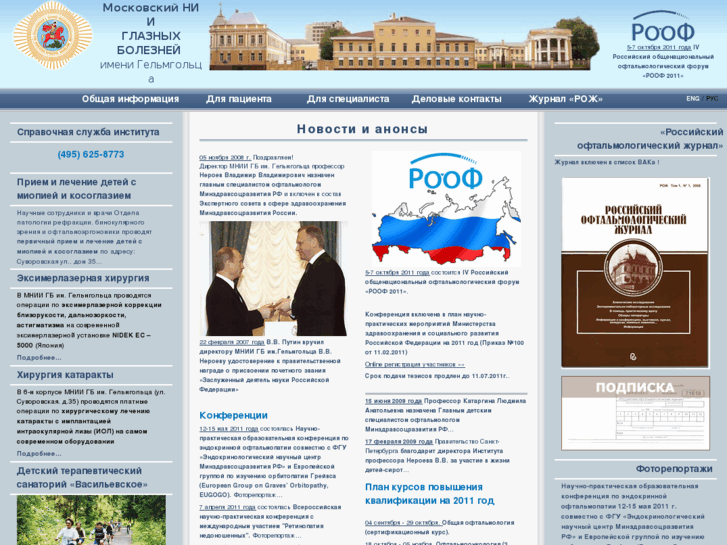 www.helmholtzeyeinstitute.ru