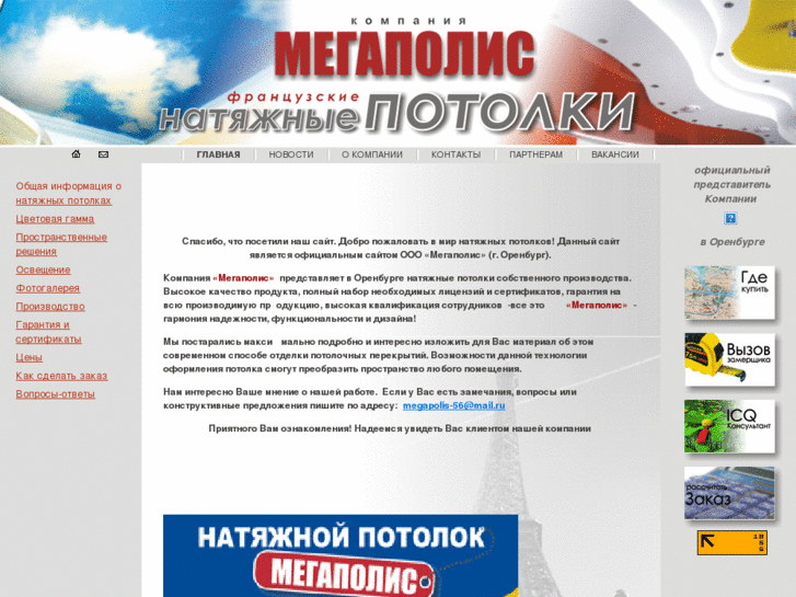 www.natpotolok.com