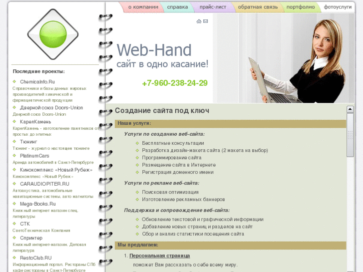 www.web-hand.ru