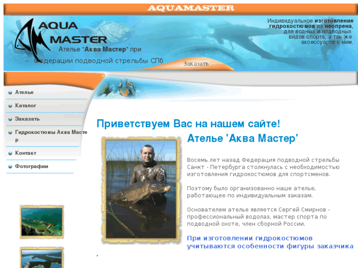 www.aquamaster.org